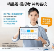 其精准的讲授指点、护眼计、丰硕的进修资本以